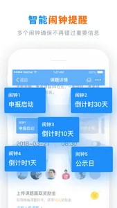 学术通-科研工作者实用助手 screenshot 3