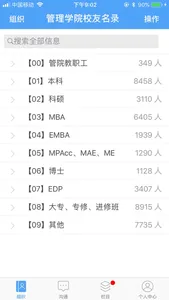 浙大管院校友 screenshot 2