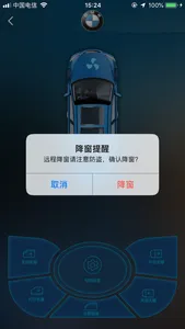 App控车 screenshot 5