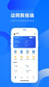 动网教练端 screenshot 0