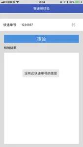 寄递哥核验 screenshot 1