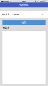 寄递哥核验 screenshot 3