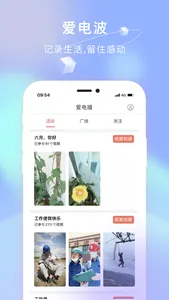 爱如电 screenshot 1