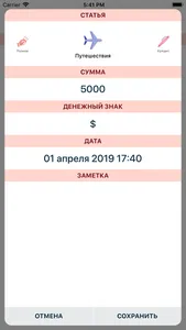 Расходы - личный бюджет screenshot 4