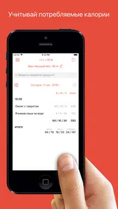 Учет калорий и воды screenshot 0