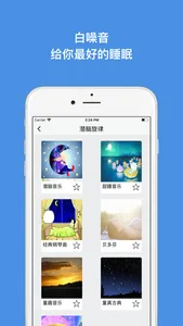 蜗牛睡 - 入眠轻音乐 screenshot 1