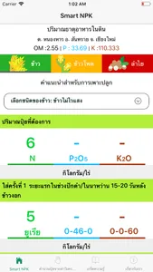 Smart NPK screenshot 5