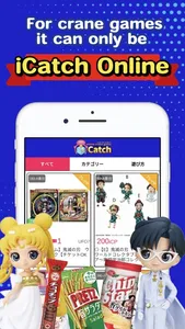 icatchonline（crane game） screenshot 4