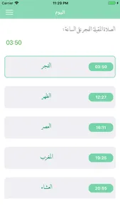 صلاتي: أوقات الصلاة برو Salati screenshot 0