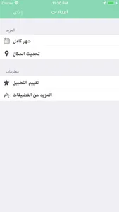 صلاتي: أوقات الصلاة برو Salati screenshot 2