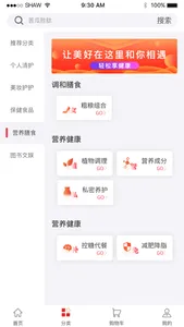 有味生活 - 全球健购 screenshot 1
