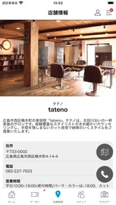 広島市西区楠木町の美容室タテノ[tateno] screenshot 4