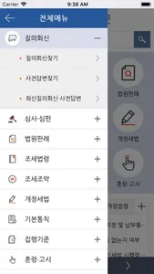 국세법령정보시스템 screenshot 1