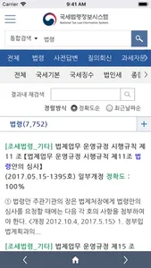 국세법령정보시스템 screenshot 2