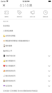 8518購吸盤工廠 screenshot 1