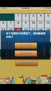 小学生必背语文 通过游戏背古诗 screenshot 1