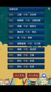 小学生必背语文 通过游戏背古诗 screenshot 2