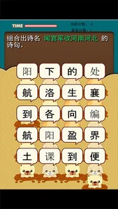 小学生必背语文 通过游戏背古诗 screenshot 3