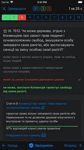 Тест в Держбюро розслідувань screenshot 5