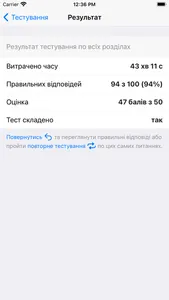 Тест в Держбюро розслідувань screenshot 6