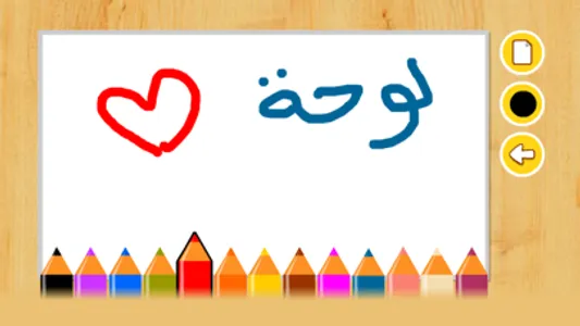 Arabic Letters Writing screenshot 4