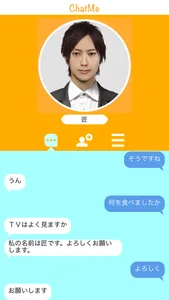 ChatMe - 私とおしゃべりしましょう。 screenshot 1