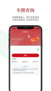 国驿停车 screenshot 3