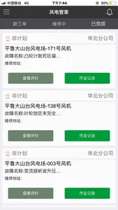 风电管家-天润新能投资出品 screenshot 2