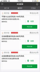 风电管家-天润新能投资出品 screenshot 7