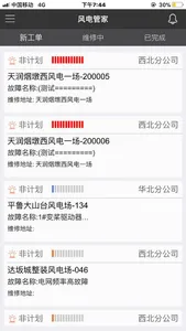 风电管家-天润新能投资出品 screenshot 9