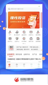 国联期宝-专业的掌上期货投资平台 screenshot 0