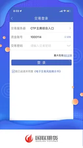 国联期宝-专业的掌上期货投资平台 screenshot 2