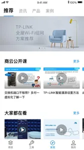 TP-LINK商云 screenshot 0