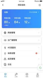 TP-LINK商云 screenshot 2