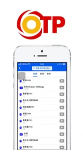 中阳OTP screenshot 2