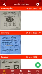 ใบหวย เลขดัง ทุกสำนัก screenshot 1