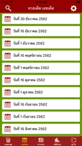 ใบหวย เลขดัง ทุกสำนัก screenshot 2