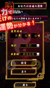 生年月日占い by Dr.宇土 screenshot 1
