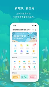 国网商旅云-让出行更简单 screenshot 0