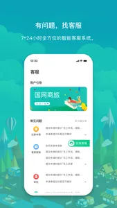 国网商旅云-让出行更简单 screenshot 2
