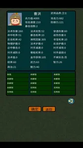 三国志RPG 霸王之志 screenshot 2