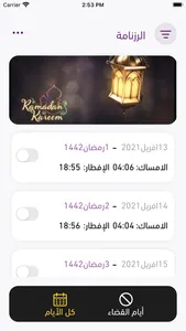 Ramadhani - رمضاني screenshot 2