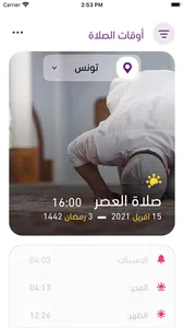 Ramadhani - رمضاني screenshot 4