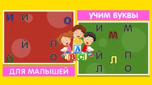 Alphabet: Russian for toddlers screenshot 1