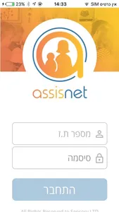 AssisNet screenshot 4