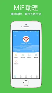 MiFi助手 screenshot 0
