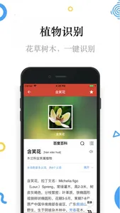 识花神器-形色识花 screenshot 1