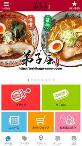 弟子屈ラーメン　公式アプリ screenshot 1