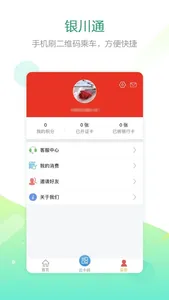 玺客-银川通 screenshot 3