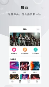 舞博-拉丁摩登大咖舞蹈打卡点 screenshot 1
